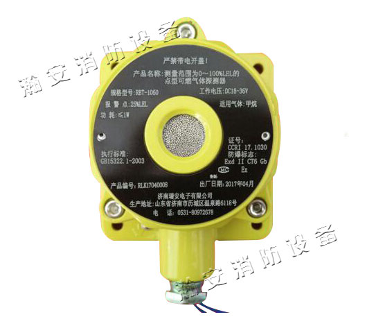 RBT-1060氣體探測(cè)器